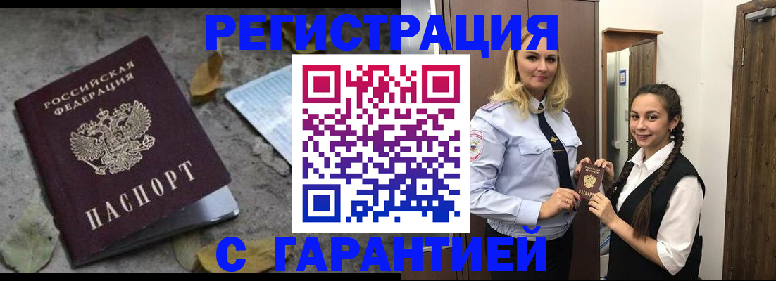 временная регистрация законно в Северобайкальске