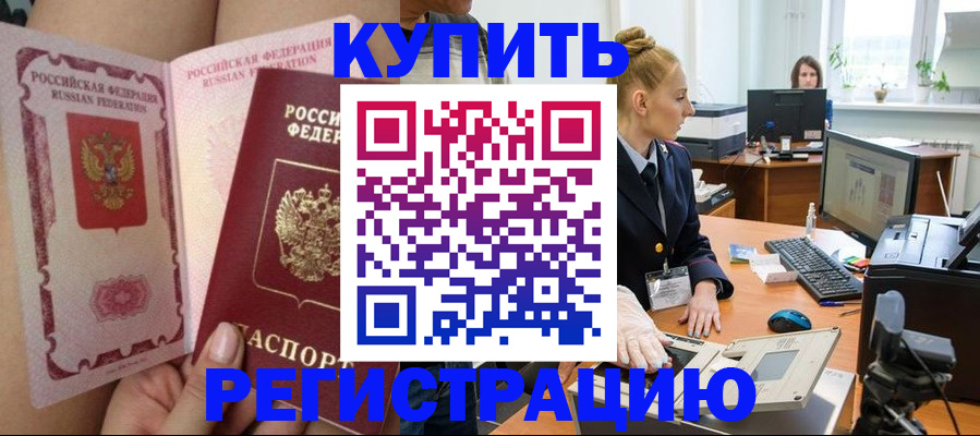 прописка паспорт в Северобайкальске