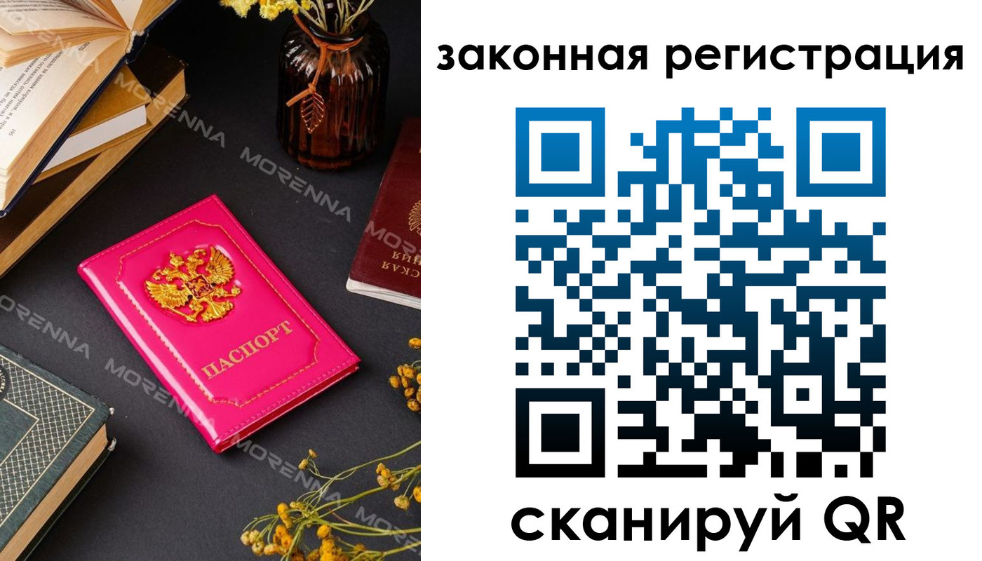 временная регистрация 2025 в Северобайкальске