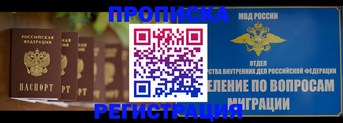 прописка ребенка в Северобайкальске