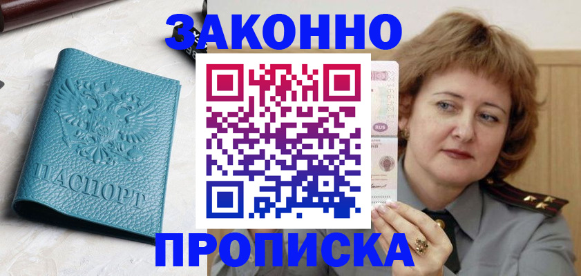 временная регистрация для школы в Северобайкальске