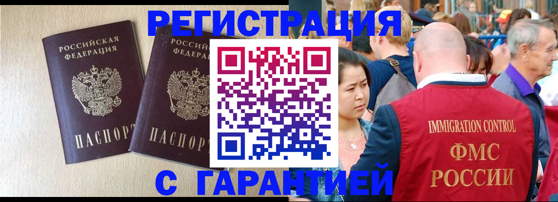 прописка регистрация в Северобайкальске