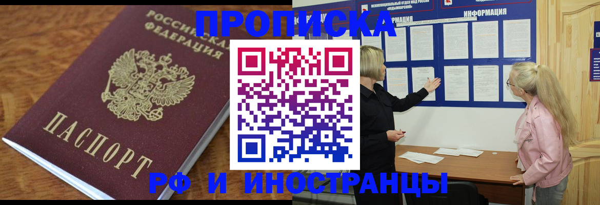 миграционный учет в Северобайкальске